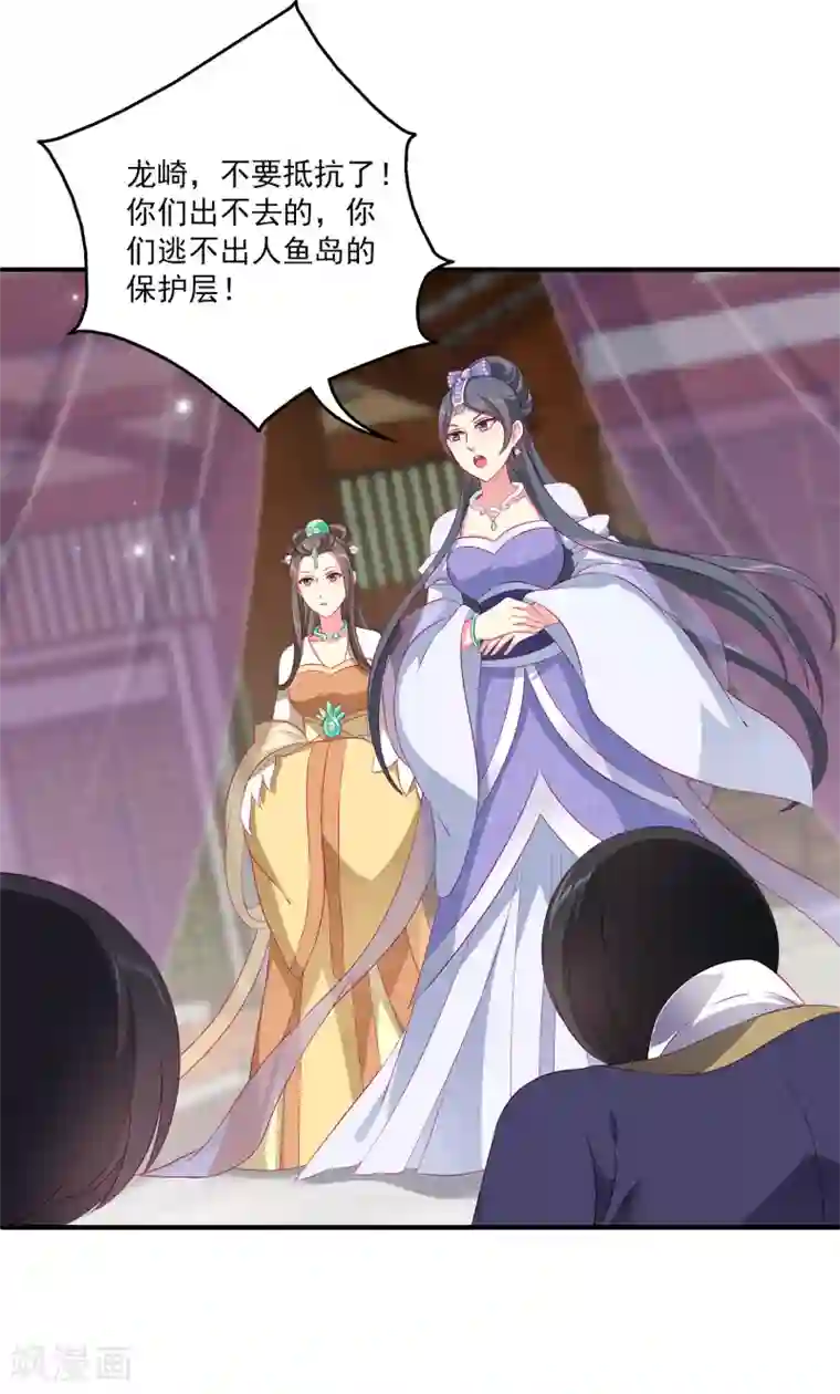 龙王的人鱼新娘第72话 你们是逃不出去的！