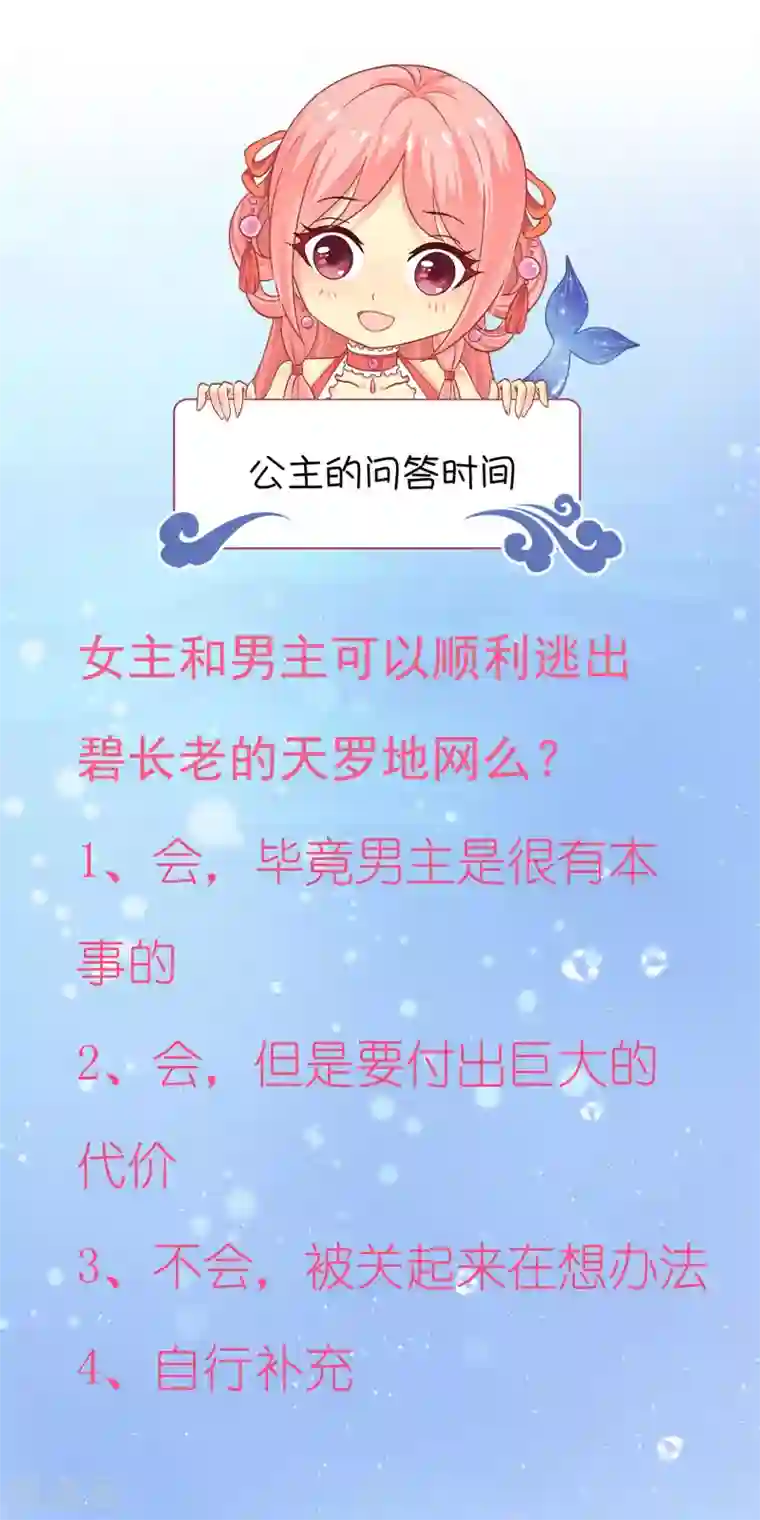 龙王的人鱼新娘第72话 你们是逃不出去的！