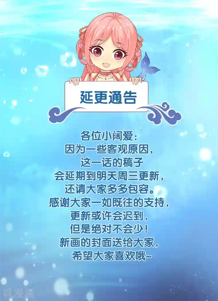 龙王的人鱼新娘3月3日延期通告
