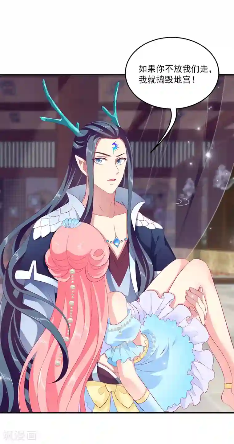 龙王的人鱼新娘第73话 我要带你离开！