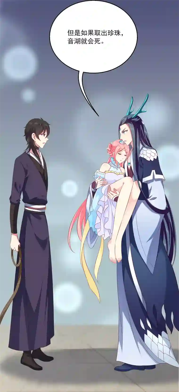 龙王的人鱼新娘第73话 我要带你离开！