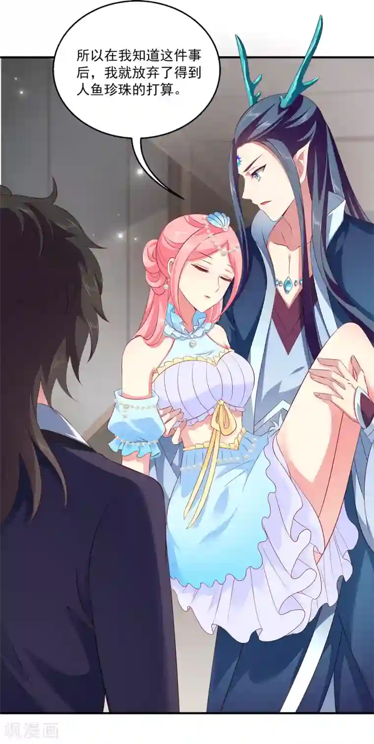 龙王的人鱼新娘第73话 我要带你离开！
