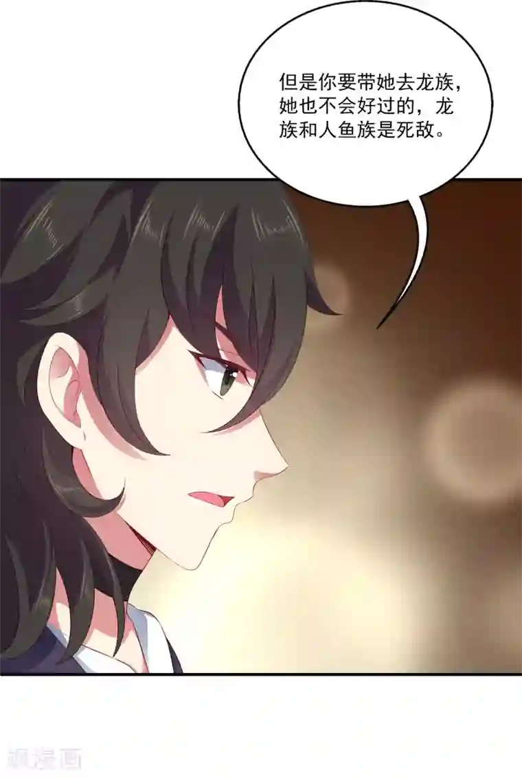 龙王的人鱼新娘第73话 我要带你离开！