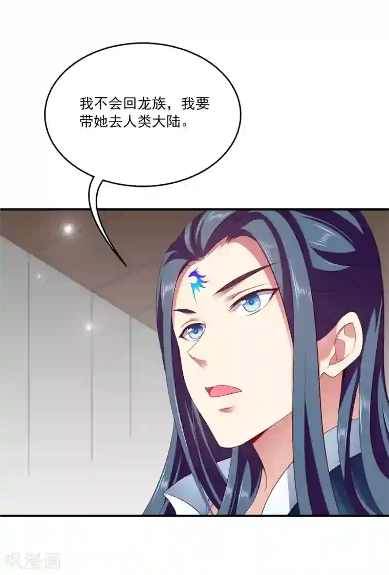 龙王的人鱼新娘第73话 我要带你离开！