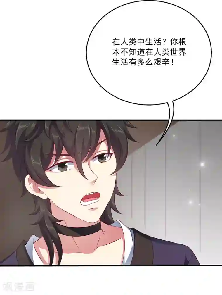 龙王的人鱼新娘第73话 我要带你离开！