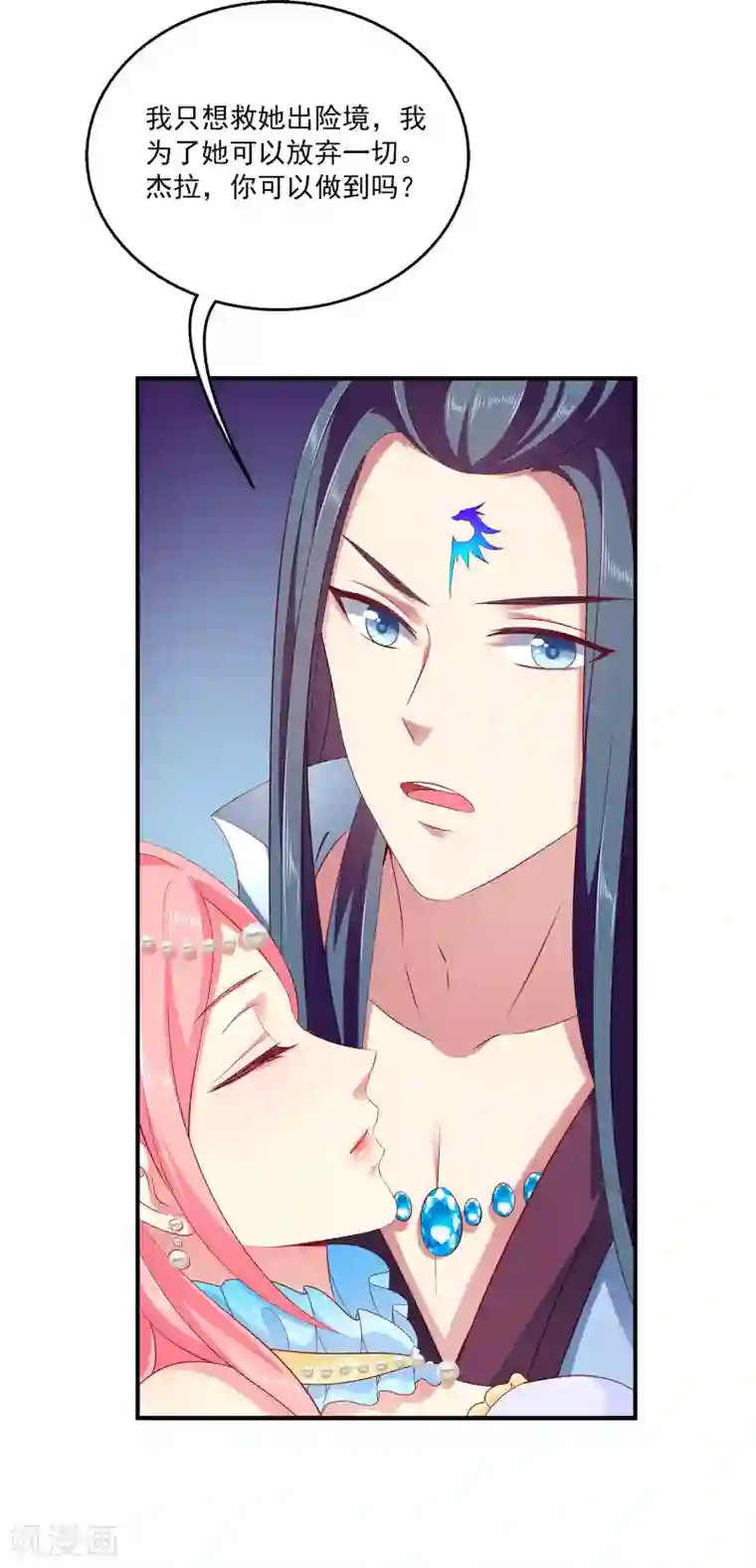 龙王的人鱼新娘第73话 我要带你离开！