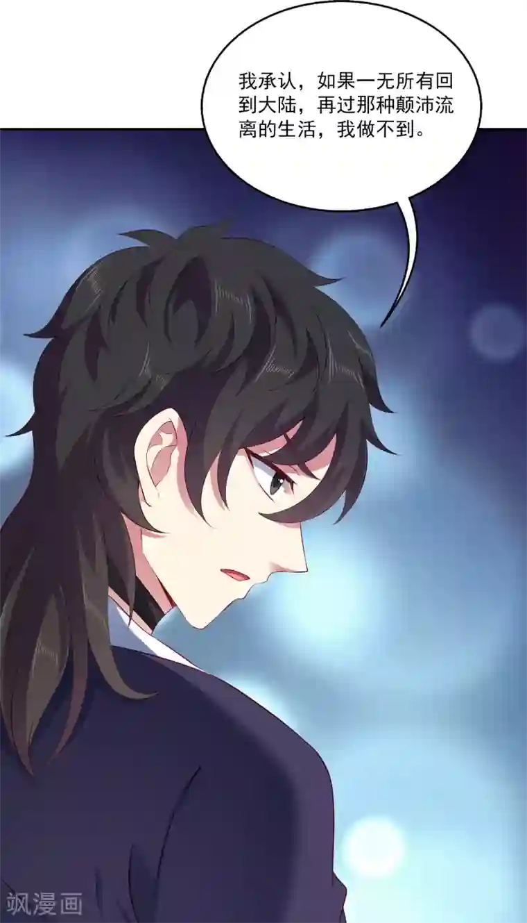 龙王的人鱼新娘第73话 我要带你离开！