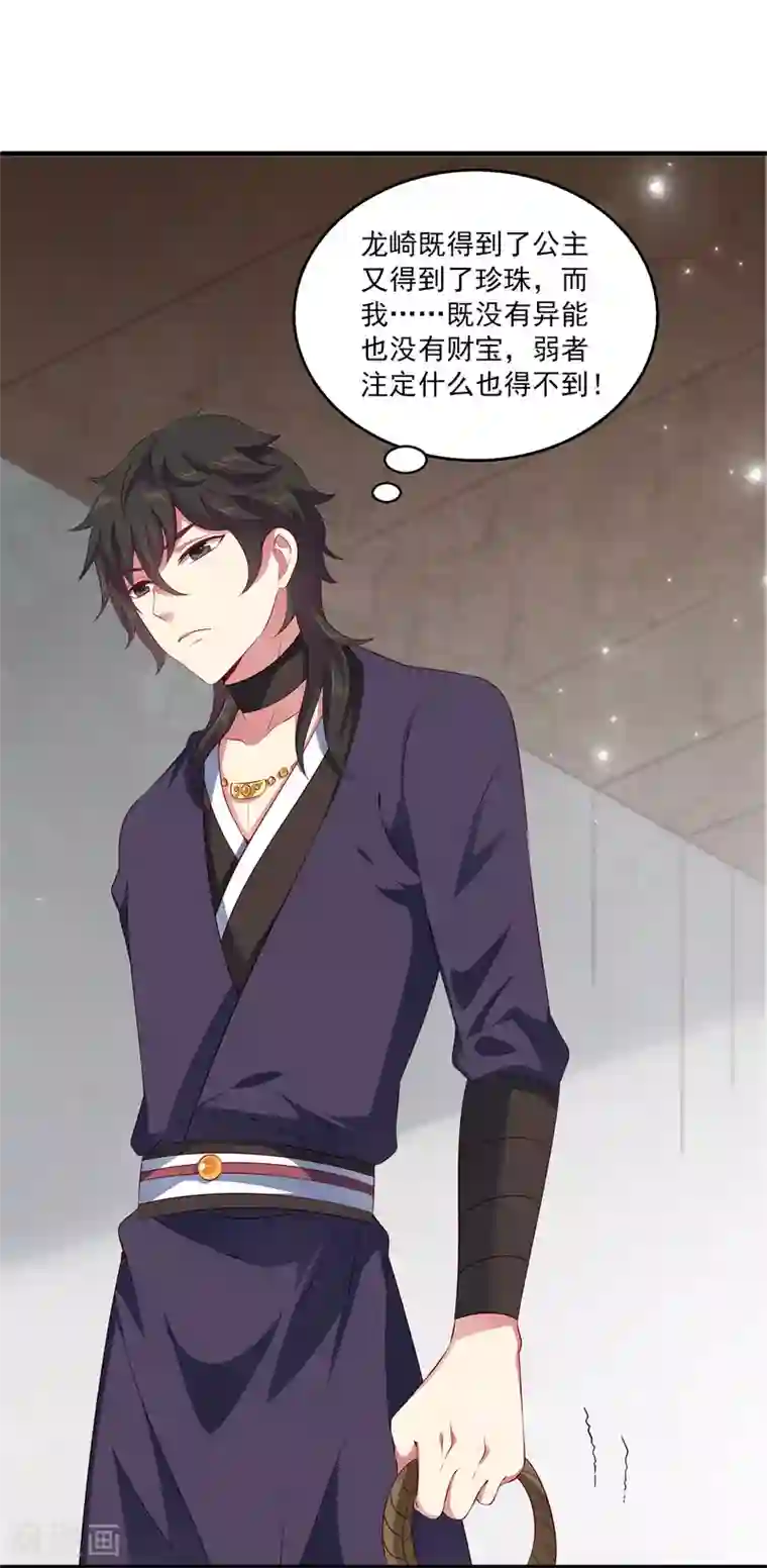 龙王的人鱼新娘第73话 我要带你离开！