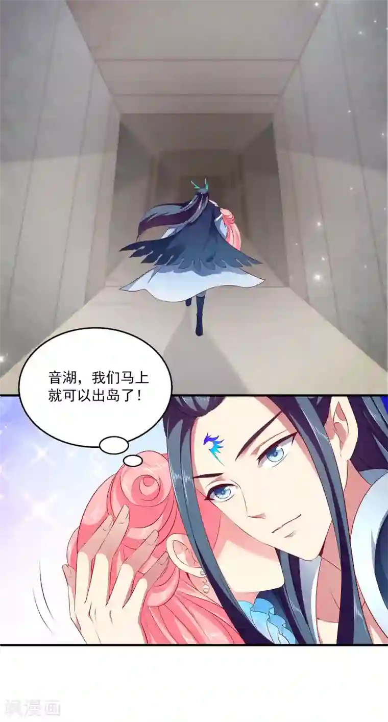 龙王的人鱼新娘第73话 我要带你离开！