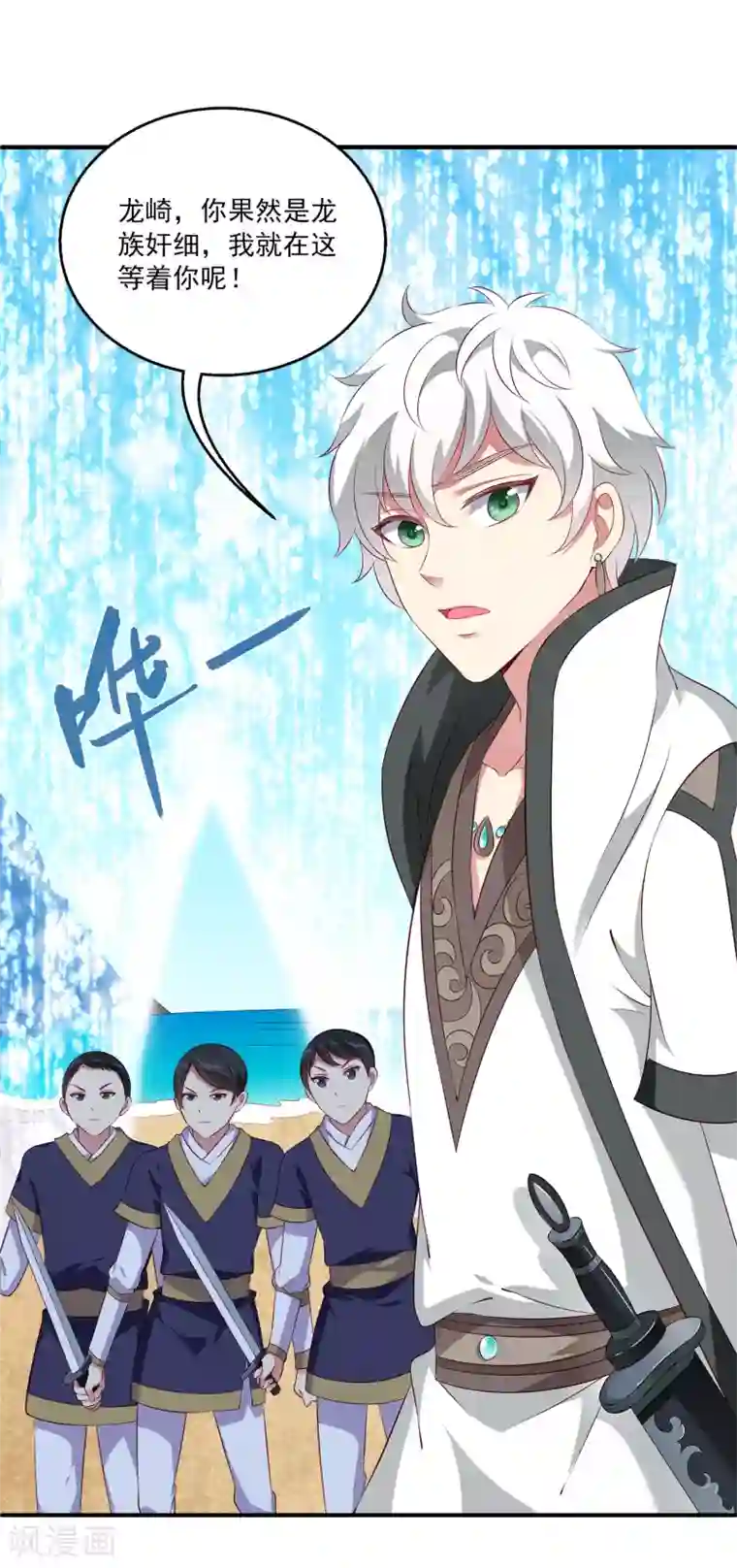 龙王的人鱼新娘第73话 我要带你离开！