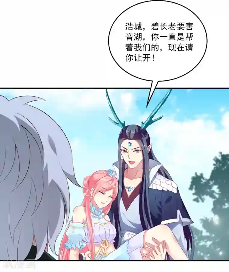 龙王的人鱼新娘第73话 我要带你离开！