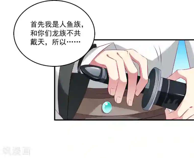 龙王的人鱼新娘第73话 我要带你离开！