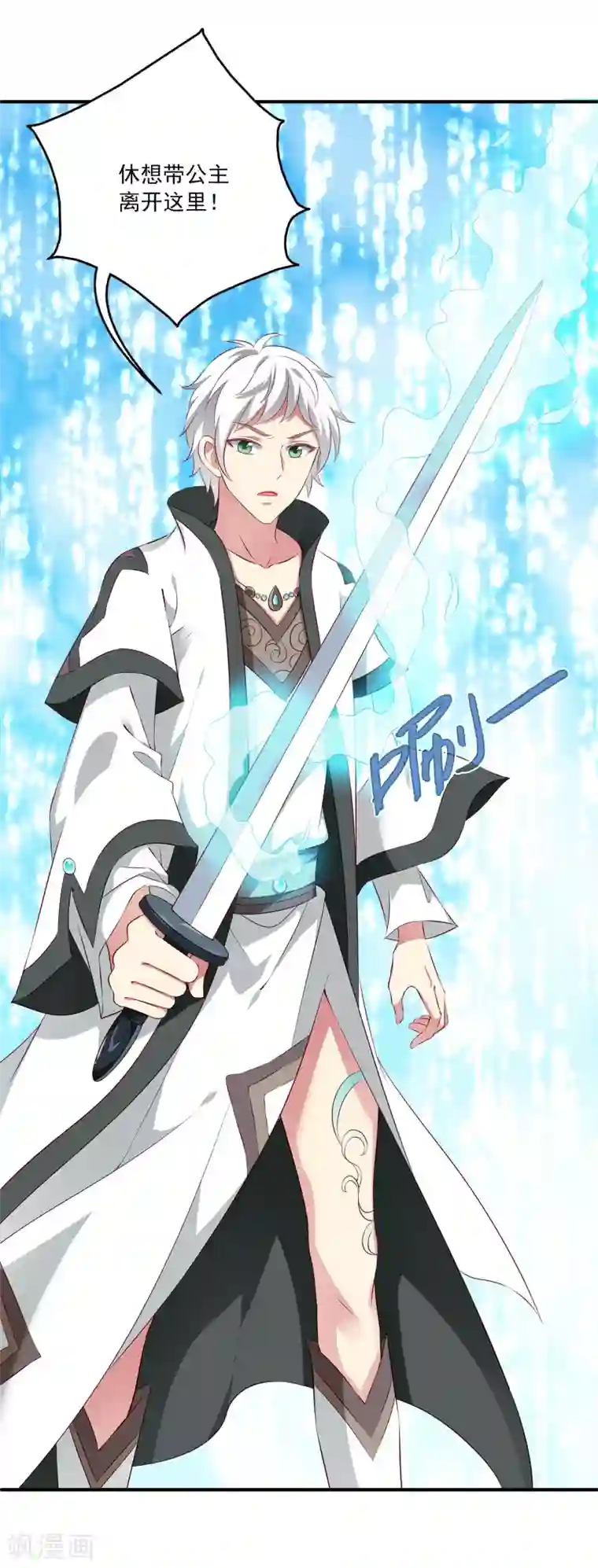 龙王的人鱼新娘第73话 我要带你离开！