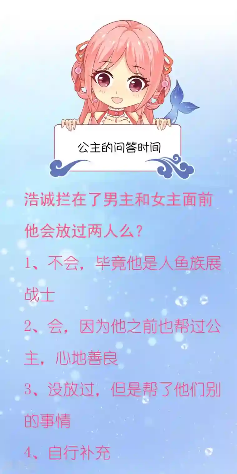 龙王的人鱼新娘第73话 我要带你离开！