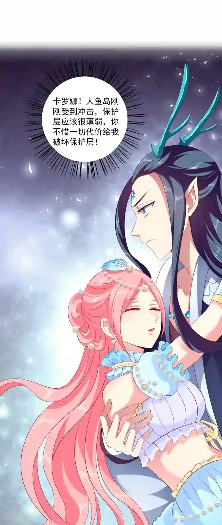 龙王的人鱼新娘第73话 我要带你离开！