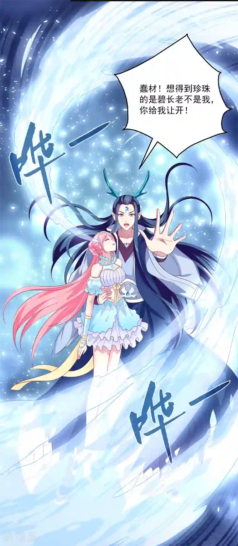 龙王的人鱼新娘第74话 我要带你开始新生活
