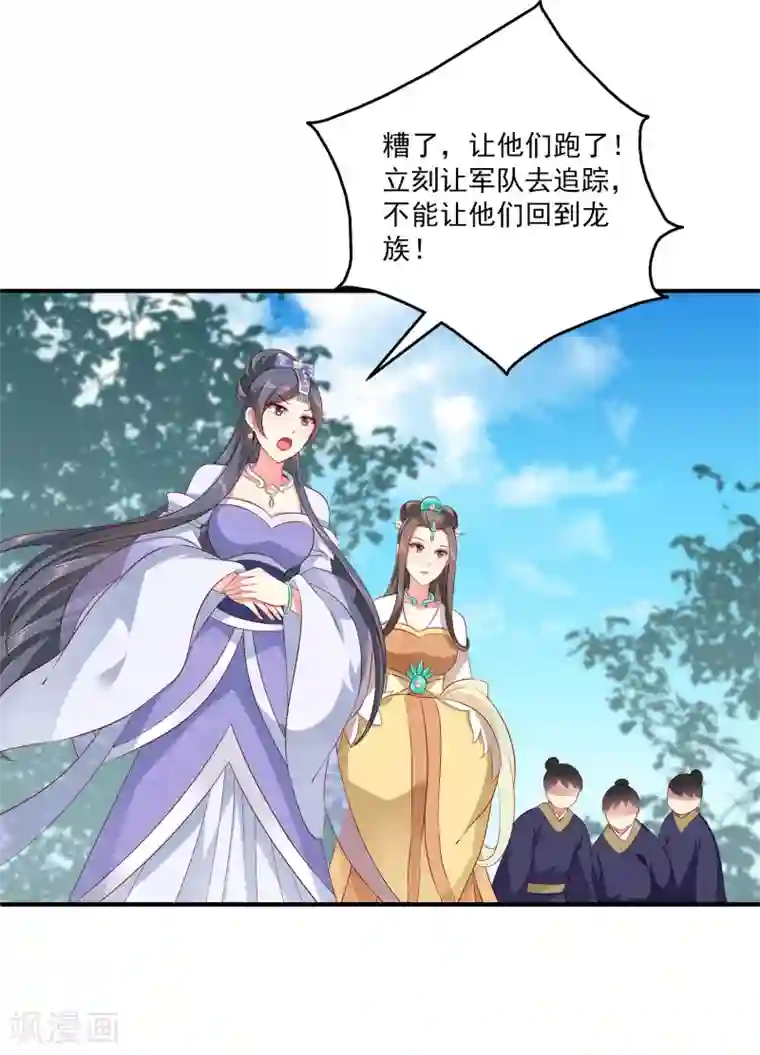 龙王的人鱼新娘第74话 我要带你开始新生活