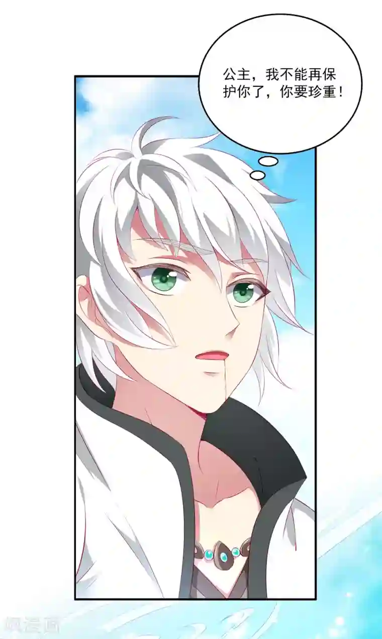 龙王的人鱼新娘第74话 我要带你开始新生活