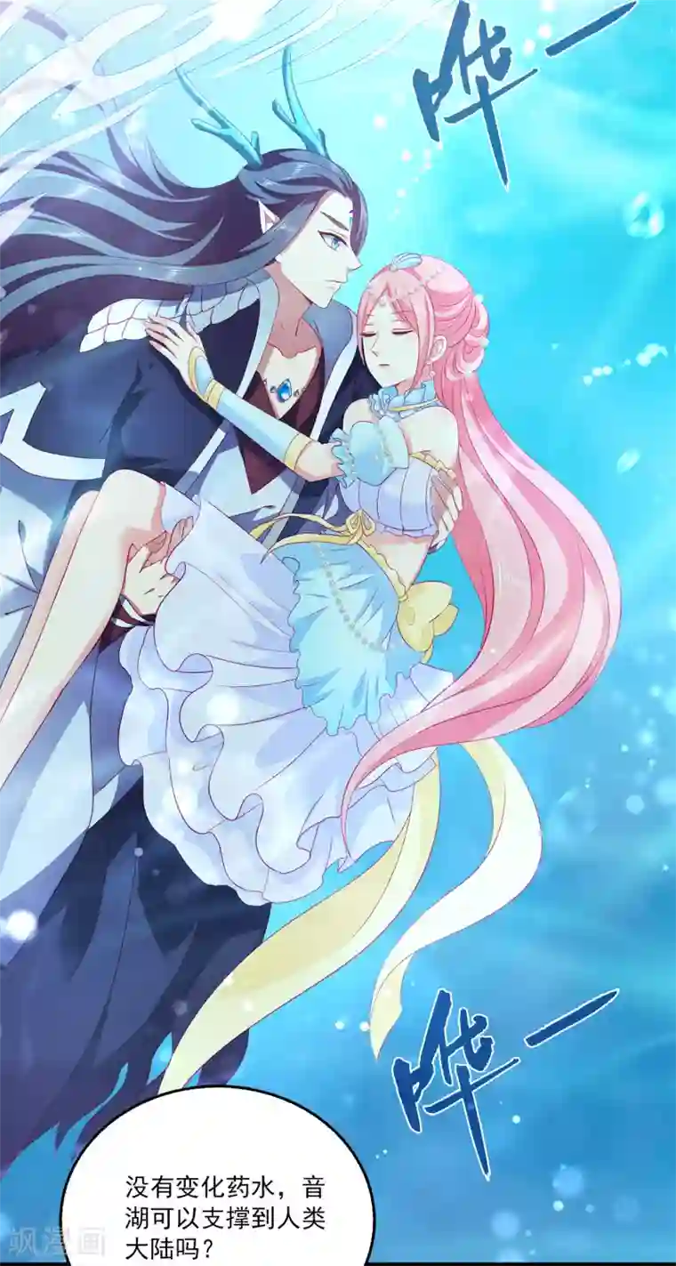 龙王的人鱼新娘第74话 我要带你开始新生活