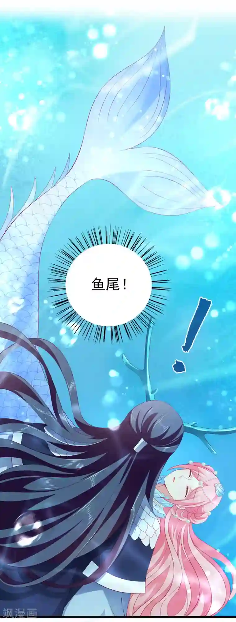 龙王的人鱼新娘第74话 我要带你开始新生活