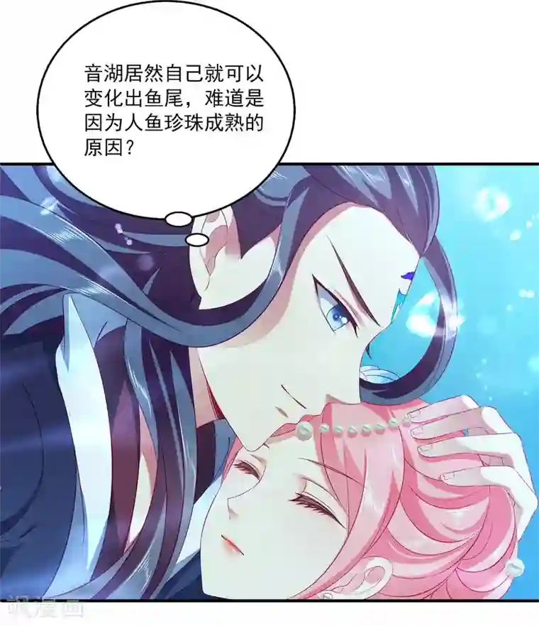龙王的人鱼新娘第74话 我要带你开始新生活