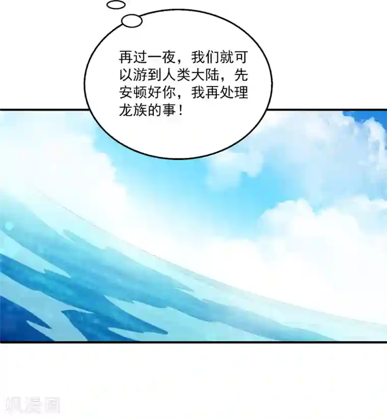 龙王的人鱼新娘第74话 我要带你开始新生活