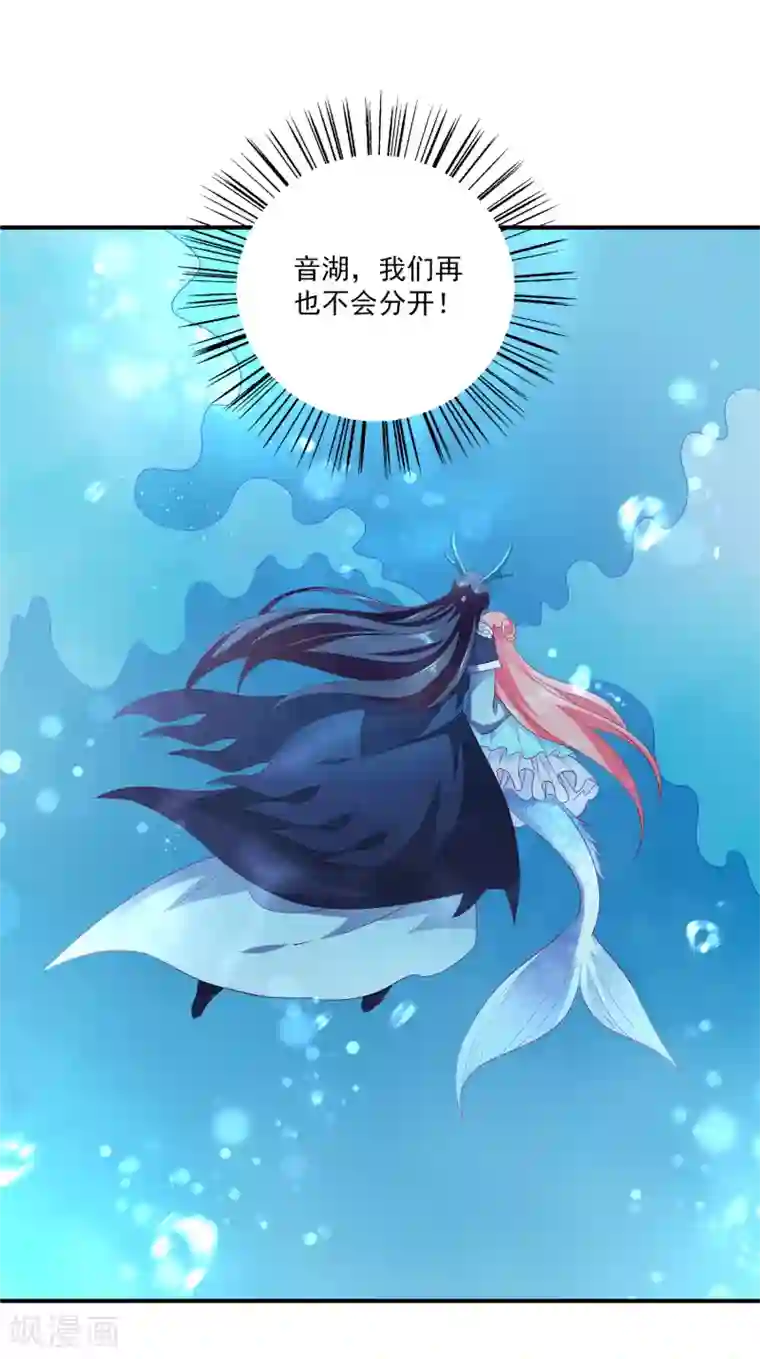 龙王的人鱼新娘第74话 我要带你开始新生活