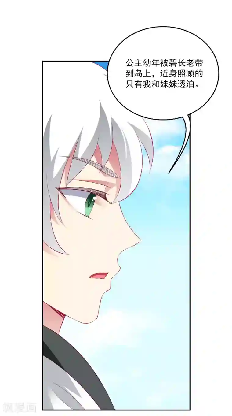 龙王的人鱼新娘第74话 我要带你开始新生活