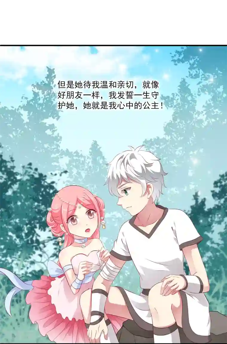龙王的人鱼新娘第74话 我要带你开始新生活