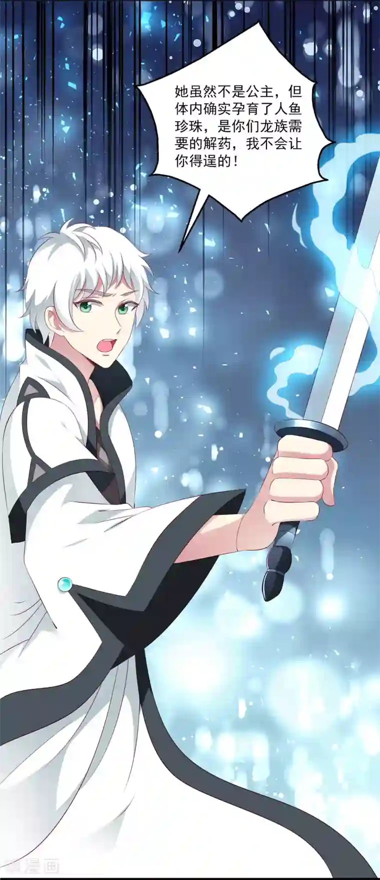 龙王的人鱼新娘第74话 我要带你开始新生活