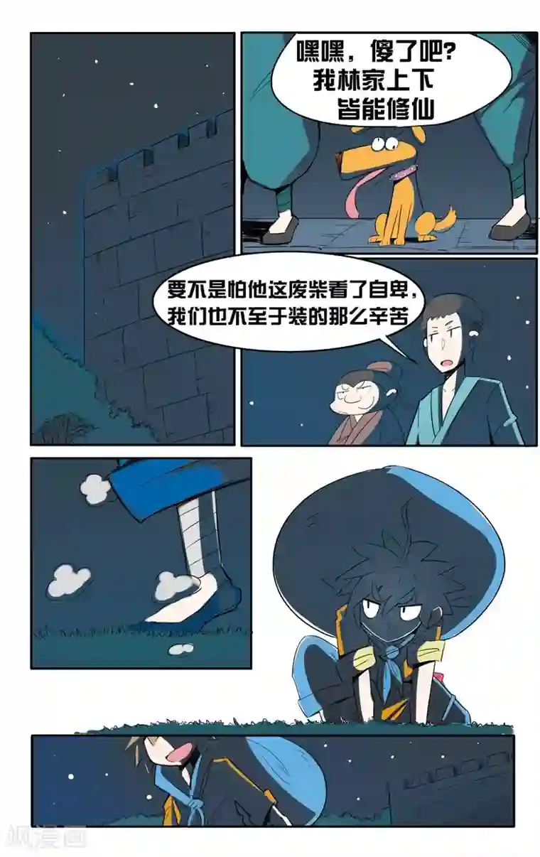 外挂仙尊第1话 废柴要修仙