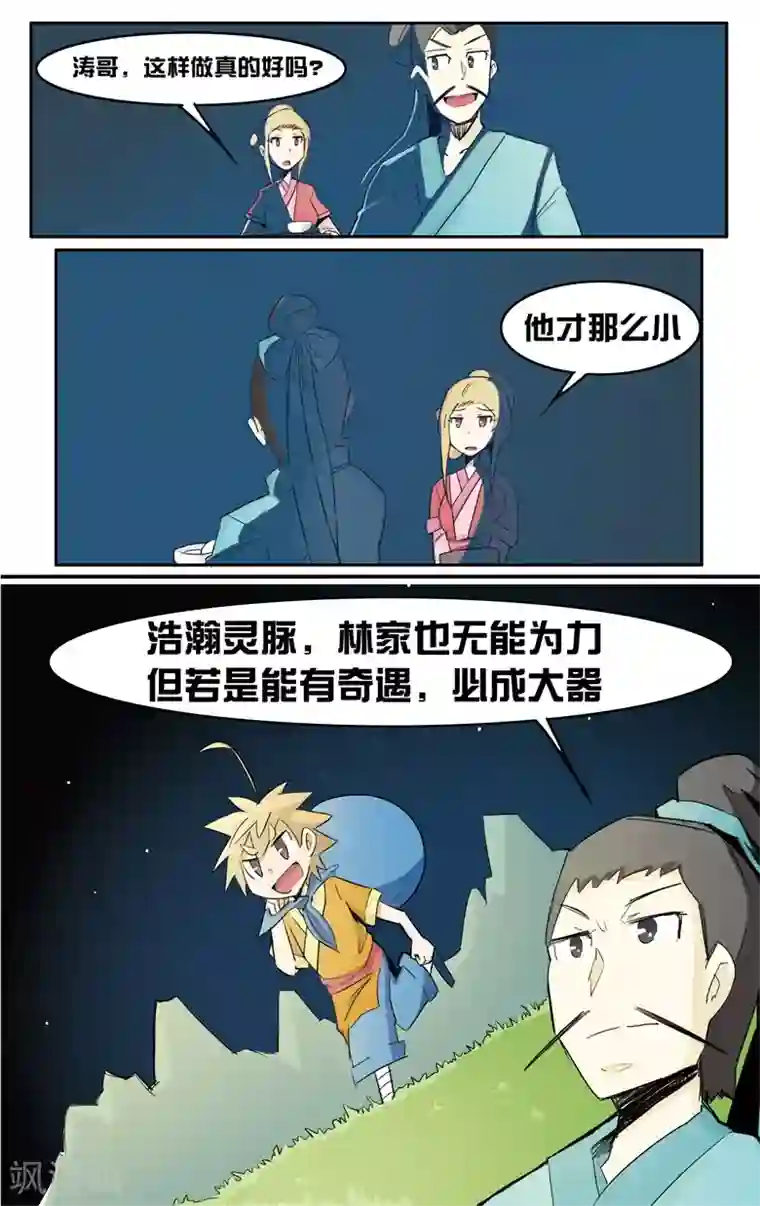 外挂仙尊第1话 废柴要修仙