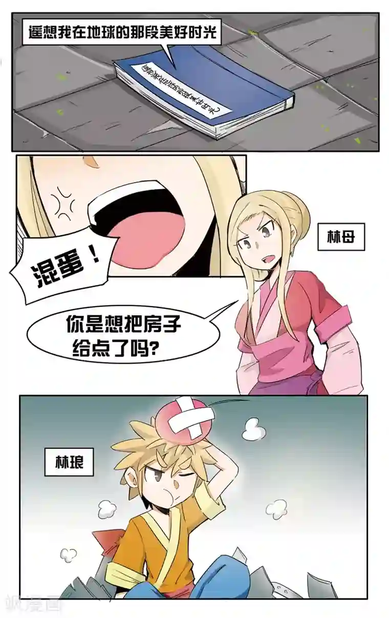 外挂仙尊第1话 废柴要修仙