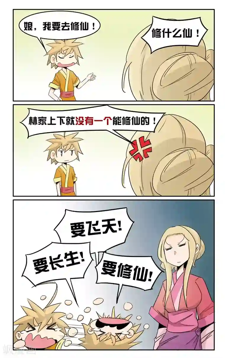 外挂仙尊第1话 废柴要修仙