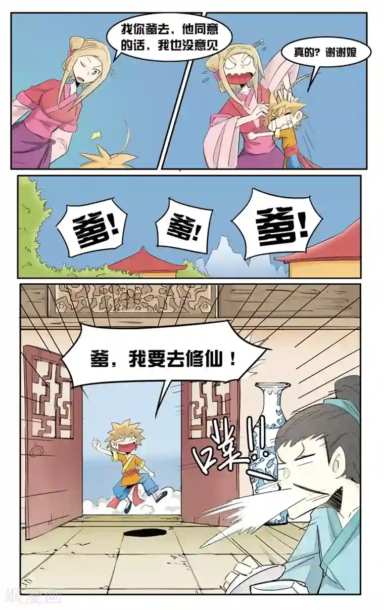 外挂仙尊第1话 废柴要修仙