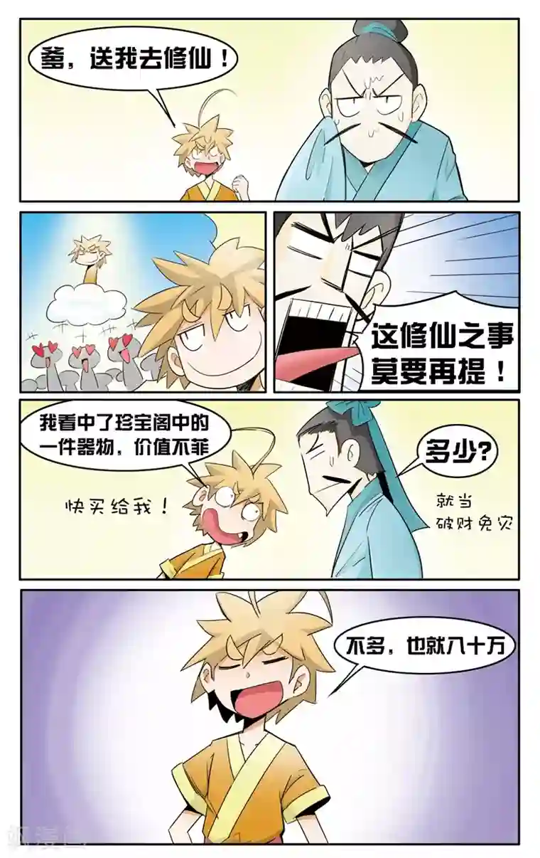 外挂仙尊第1话 废柴要修仙