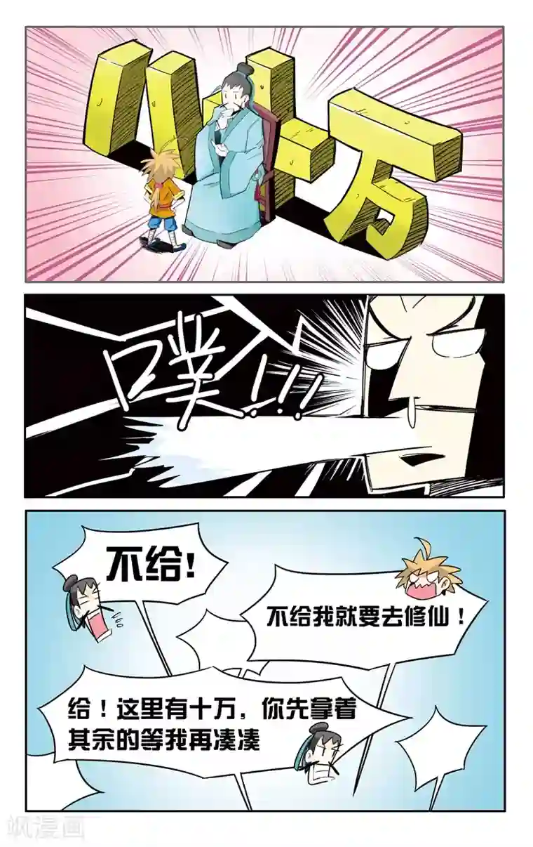 外挂仙尊第1话 废柴要修仙