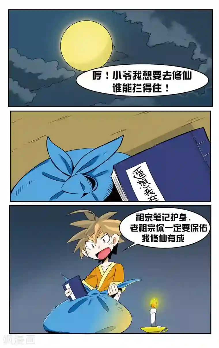 外挂仙尊第1话 废柴要修仙