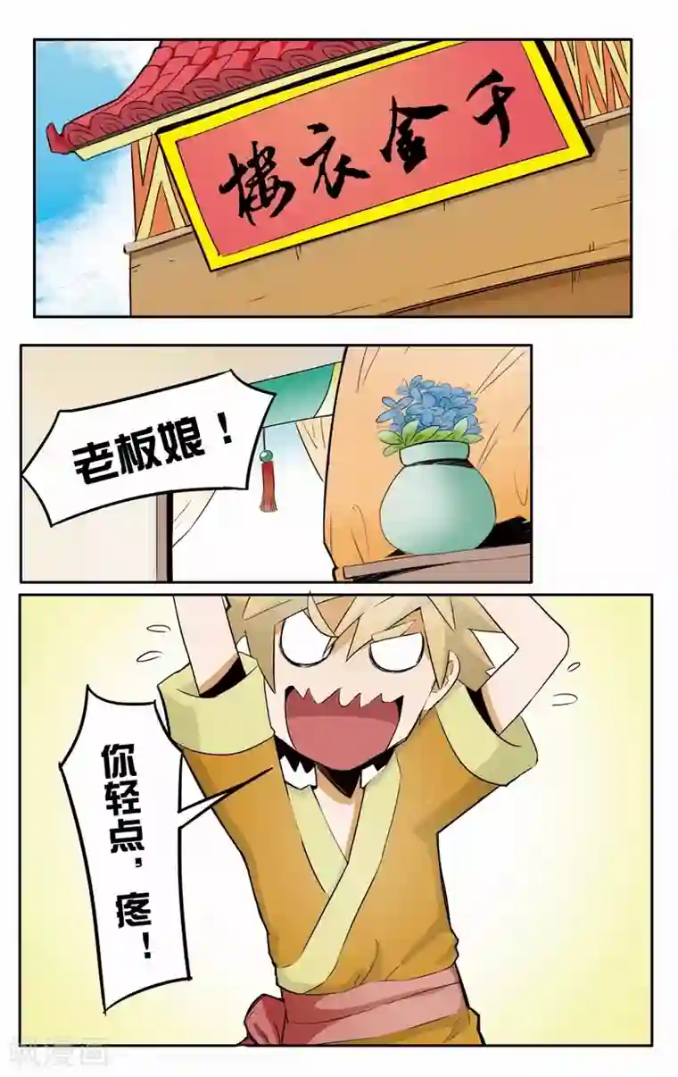 外挂仙尊第2话 衣服被脱了