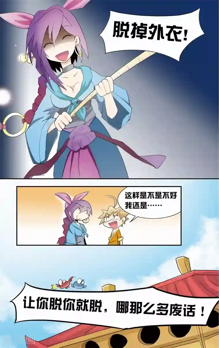 外挂仙尊第2话 衣服被脱了