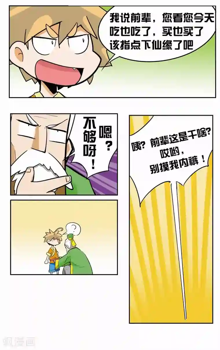 外挂仙尊第2话 衣服被脱了