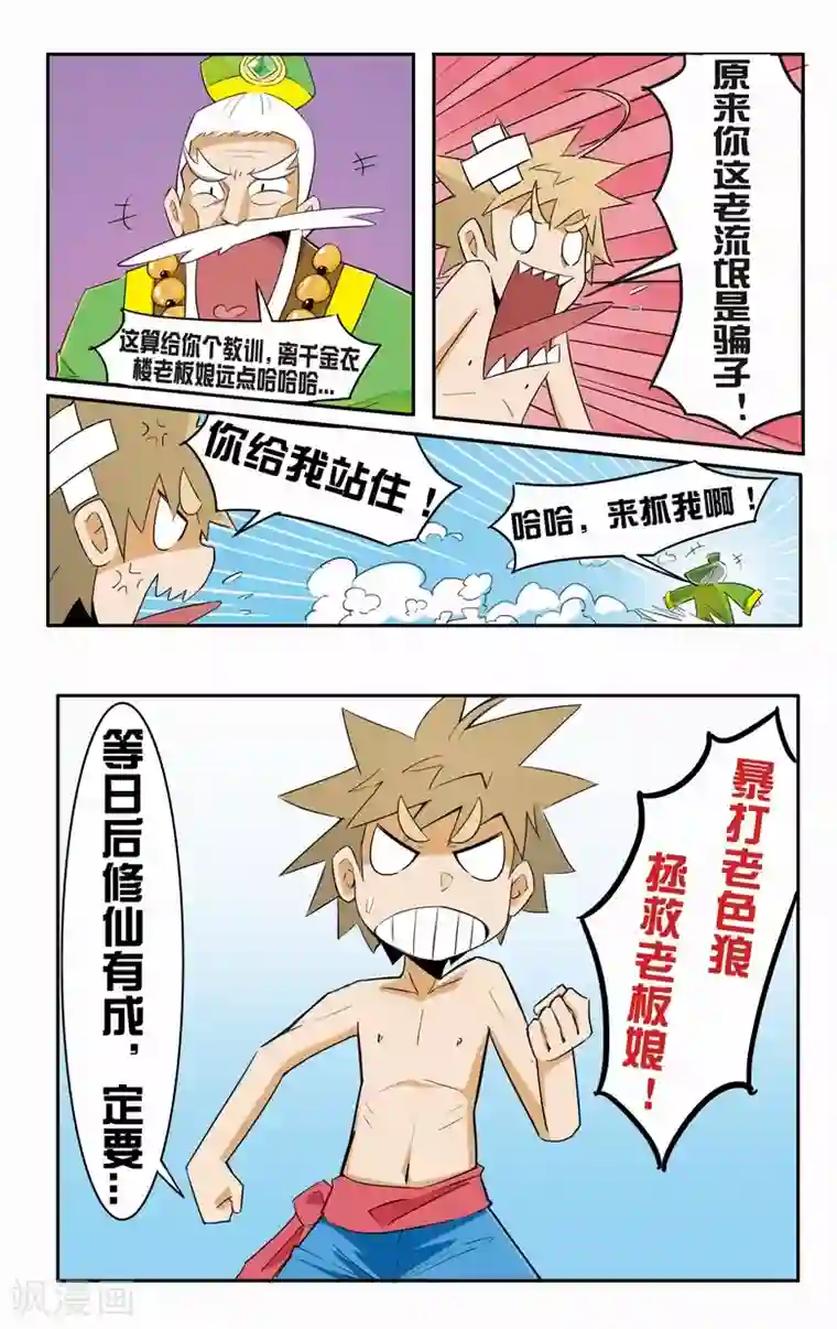 外挂仙尊第2话 衣服被脱了