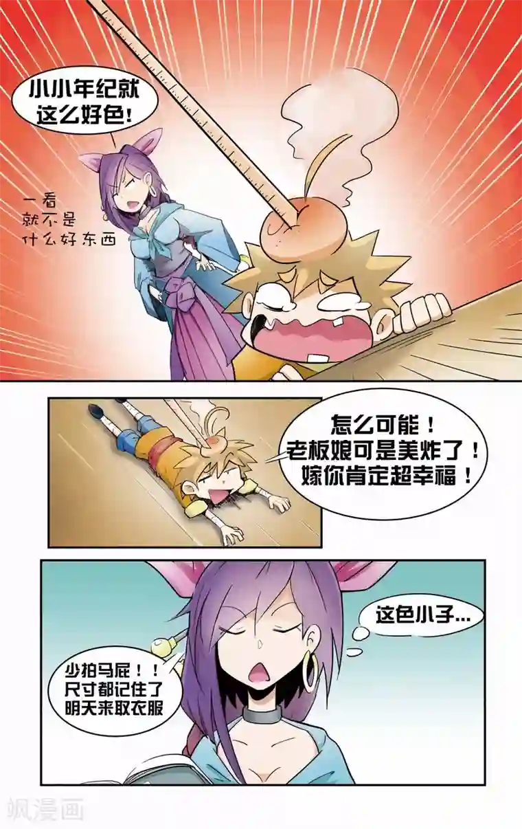 外挂仙尊第2话 衣服被脱了