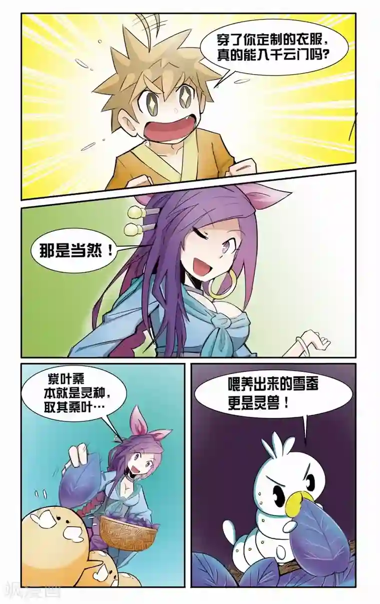 外挂仙尊第2话 衣服被脱了