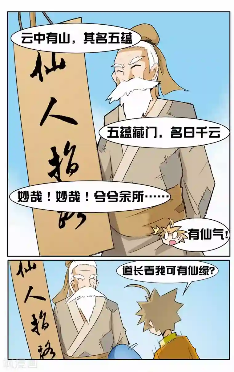 外挂仙尊第2话 衣服被脱了