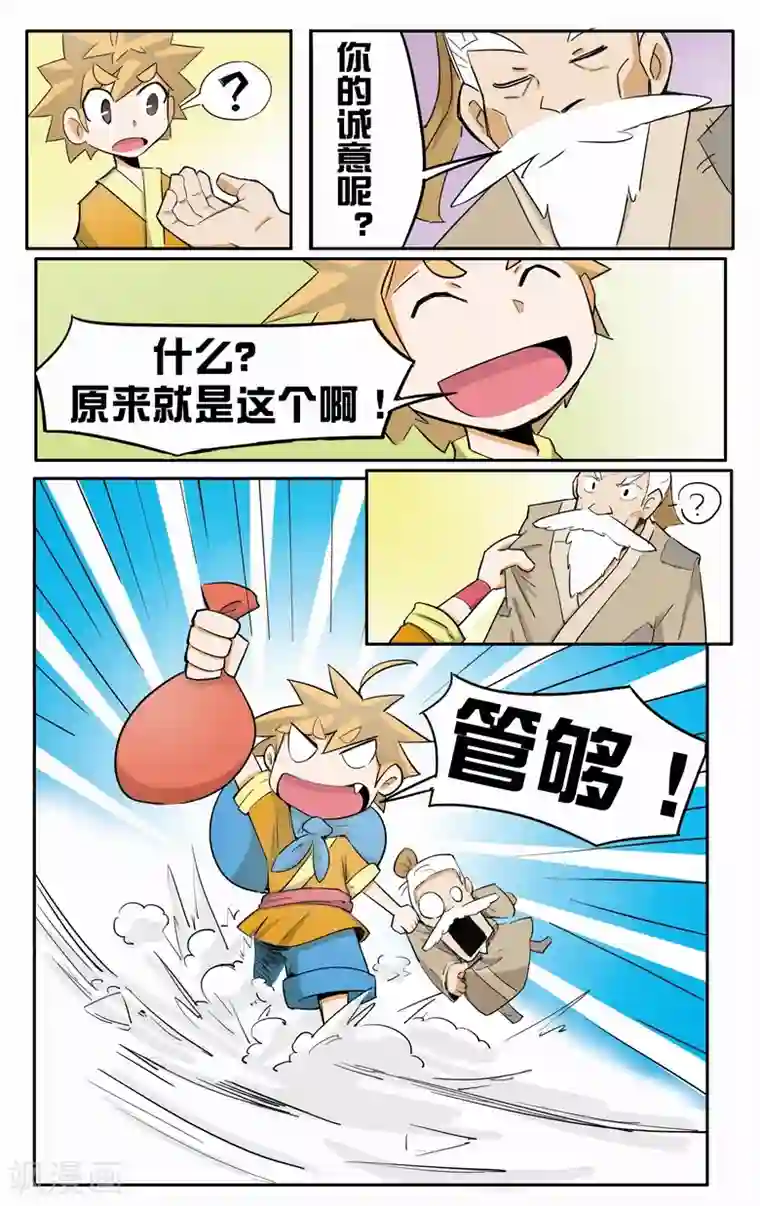 外挂仙尊第2话 衣服被脱了