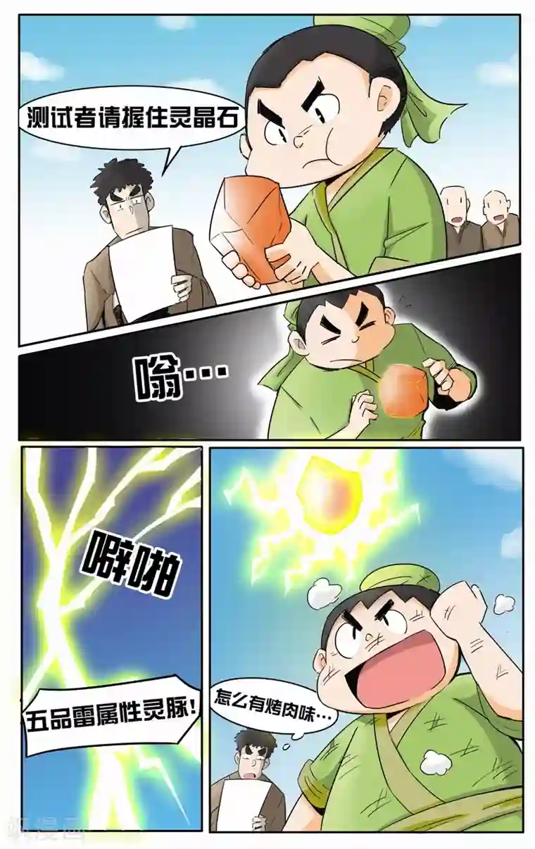 外挂仙尊第3话 浩瀚灵脉