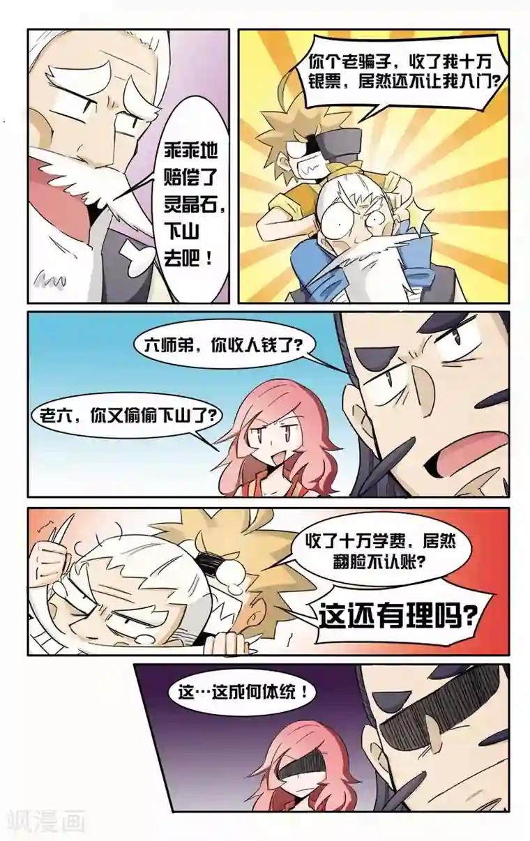 外挂仙尊第3话 浩瀚灵脉