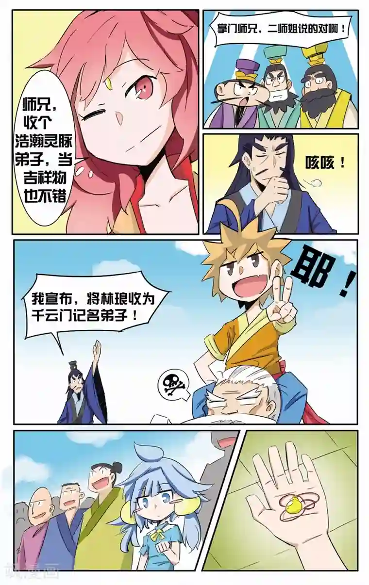 外挂仙尊第3话 浩瀚灵脉