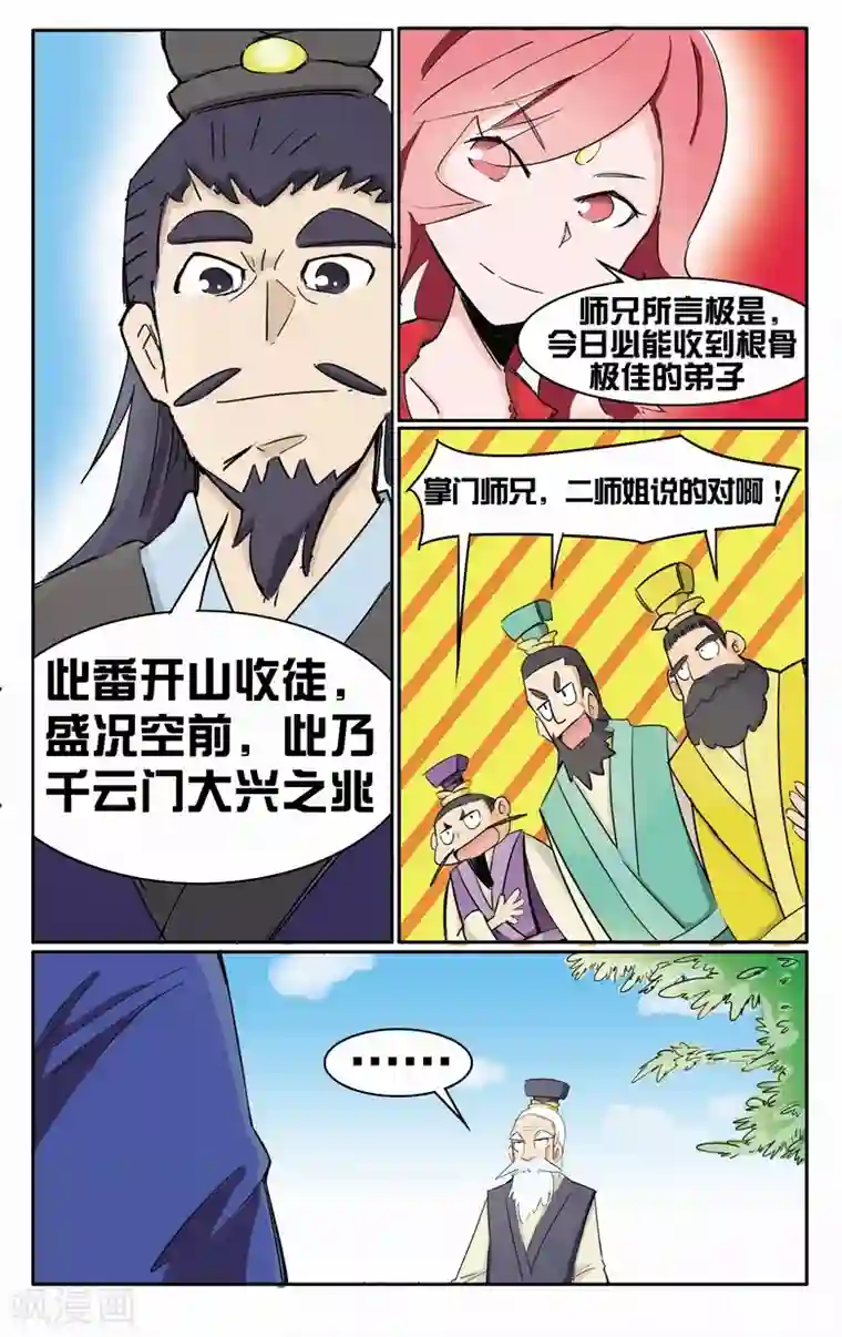 外挂仙尊第3话 浩瀚灵脉